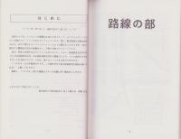 うすずみ　創刊号　-岐阜経済大学鉄道研究会機関誌-（岐阜県）