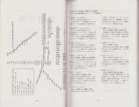 うすずみ　創刊号　-岐阜経済大学鉄道研究会機関誌-（岐阜県）