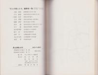 ぎふの偉人たち（岐阜県）