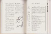 桑原町誌（岐阜県）