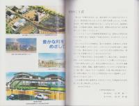 不破のあゆみ　-社会科副読本-（岐阜県）