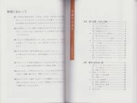 不破のあゆみ　-社会科副読本-（岐阜県）