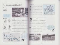 不破のあゆみ　-社会科副読本-（岐阜県）