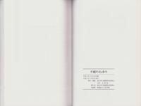 不破のあゆみ　-社会科副読本-（岐阜県）