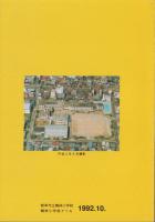 ふるさと梅林　-梅林小学校創立70周年記念郷土誌-（岐阜市）