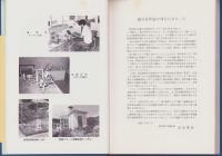 岐阜地方気象台　創立百年誌（岐阜県）