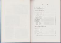 岐阜地方気象台　創立百年誌（岐阜県）