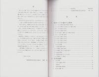 境川のむかしと今　-岐南町歴史民俗資料館資料集Ⅶ-（岐阜県）