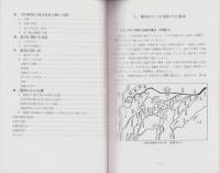 境川のむかしと今　-岐南町歴史民俗資料館資料集Ⅶ-（岐阜県）