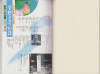 笠松100年物語　-未来への出発-　笠松町制100年記念誌（岐阜県）