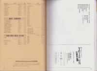 笠松100年物語　-未来への出発-　笠松町制100年記念誌（岐阜県）