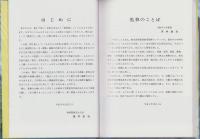 岐阜県揖斐郡　ふるさとの自然　