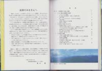 岐阜県揖斐郡　ふるさとの自然　