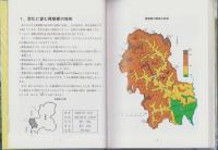 岐阜県揖斐郡　ふるさとの自然　