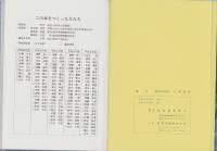 岐阜県揖斐郡　ふるさとの自然　