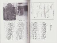 （図録）中山道　鵜沼宿　図録　-各務原歴史散歩2-（岐阜県）