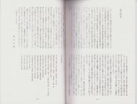 （図録）中山道　鵜沼宿　図録　-各務原歴史散歩2-（岐阜県）