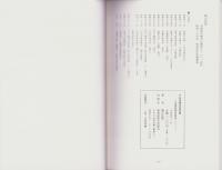 （図録）中山道　鵜沼宿　図録　-各務原歴史散歩2-（岐阜県）
