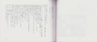 飛騨の諺　-傘寿記念刊行-（岐阜県）