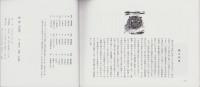 飛騨の諺　-傘寿記念刊行-（岐阜県）