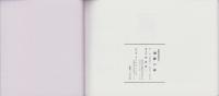 飛騨の諺　-傘寿記念刊行-（岐阜県）