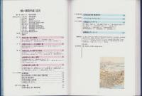 柳ヶ瀬百年誌（岐阜市）
