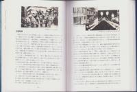 柳ヶ瀬百年誌（岐阜市）