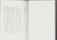 高山の古地図　-城下町高山の変遷-　飛騨天領300年記念誌（岐阜県）