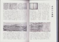 高山の古地図　-城下町高山の変遷-　飛騨天領300年記念誌（岐阜県）