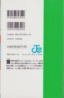 わたるがぴゅん！　49巻　-ジャンプ・コミックス-