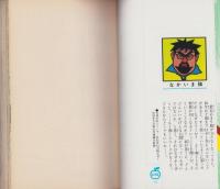 わたるがぴゅん！　49巻　-ジャンプ・コミックス-