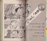 わたるがぴゅん！　49巻　-ジャンプ・コミックス-
