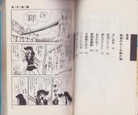風！花！龍！　1巻　-ジャンプ・スーパー・コミックス-