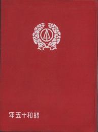 （卒業記念写真帖）椙山女子専門学校附属高等女学校・椙山女子商業学校　卒業生記念　-昭和15年-（名古屋市）
