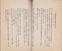 日本医師共済生命保険相互会社　-趣意書・定款・約款・目論見書-