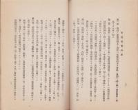 日本医師共済生命保険相互会社　-趣意書・定款・約款・目論見書-