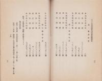 日本医師共済生命保険相互会社　-趣意書・定款・約款・目論見書-