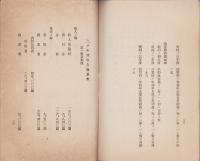 日本医師共済生命保険相互会社　-趣意書・定款・約款・目論見書-