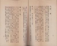 朝日塗料株式会社　-設立趣意書・目論見書・収支予算書・定款-(東京市）