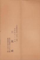 三鳳社業務要覧(證券会社)