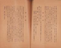 三鳳社業務要覧(證券会社)