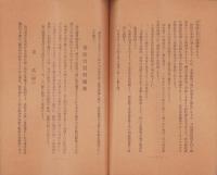 三鳳社業務要覧(證券会社)
