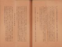三鳳社業務要覧(證券会社)