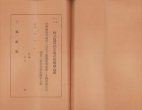 三鳳社業務要覧(證券会社)