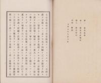 （共済生命保険株式会社）診査医心得　-明治43年9月改正-