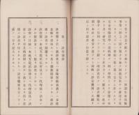 （共済生命保険株式会社）診査医心得　-明治43年9月改正-