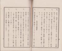 （共済生命保険株式会社）診査医心得　-明治43年9月改正-