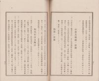 （共済生命保険株式会社）診査医心得　-明治43年9月改正-