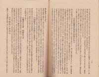 (パンフレット）開業案内「富の福音」　-社会の怒涛を越えて我等の往く道-(東京都・朝日商店)
