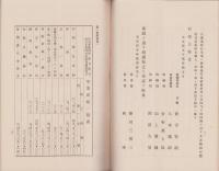 （営業報告書）日本医師共済生命保険相互会社　第7回報告書　-大正14年-